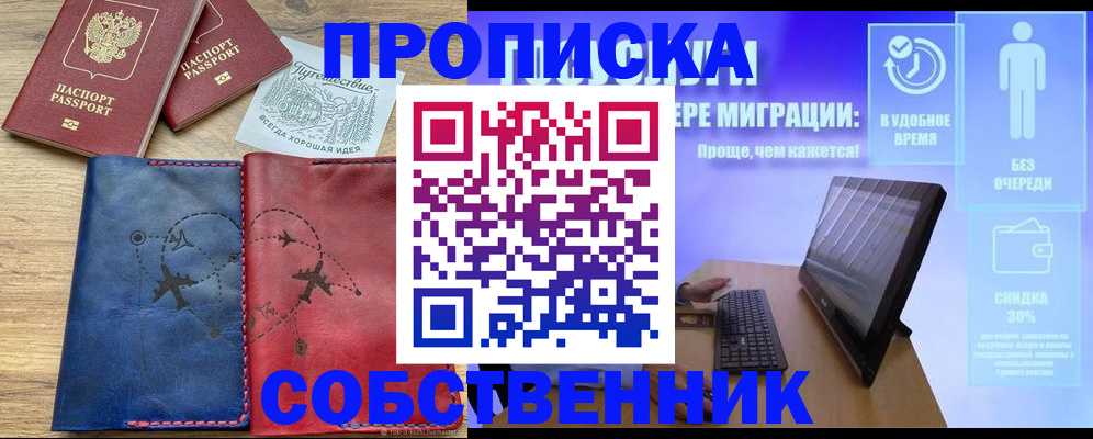 временная регистрация недорого в Лысково