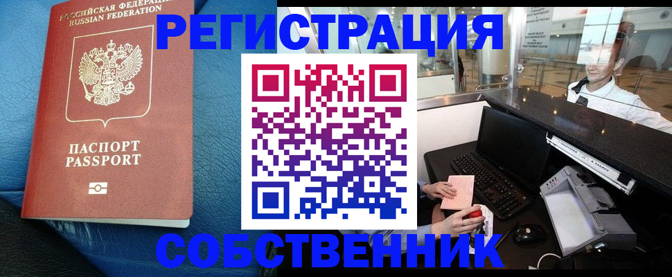временная регистрация купить в Лысково