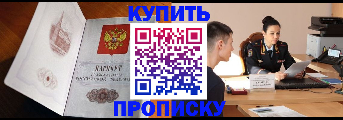 прописка штамп в Лысково