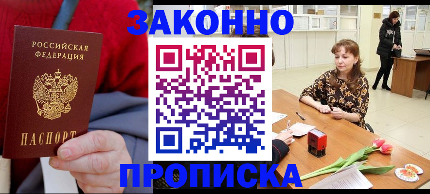 временная регистрация для всех в Лысково