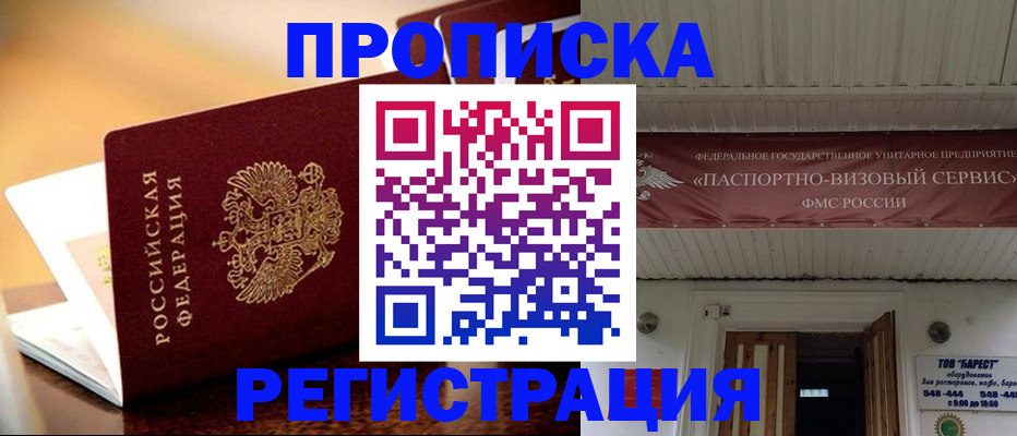 временная регистрация адрес в Лысково