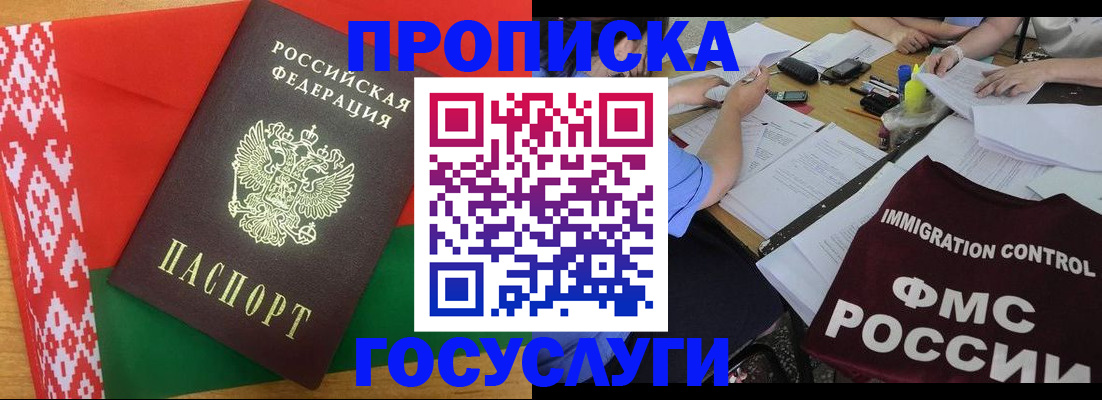временная прописка в Лысково