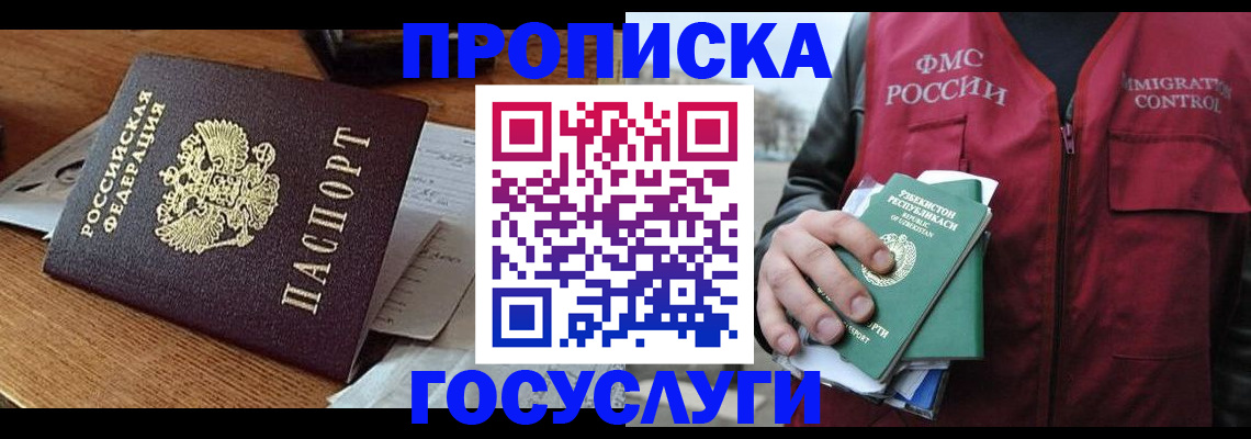 временная регистрация купить в Лысково